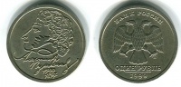1 рубль 1999 г. СПМД "200 лет со дня рождения А.С. Пушкина", штемпельная разновидность. (архив)