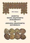 Зайцев Василий Васильевич