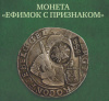 История ефимков. Пухов Е.В.