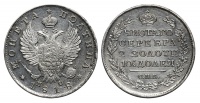 Полтина 1818 г. СПБ ПС. (архив) 