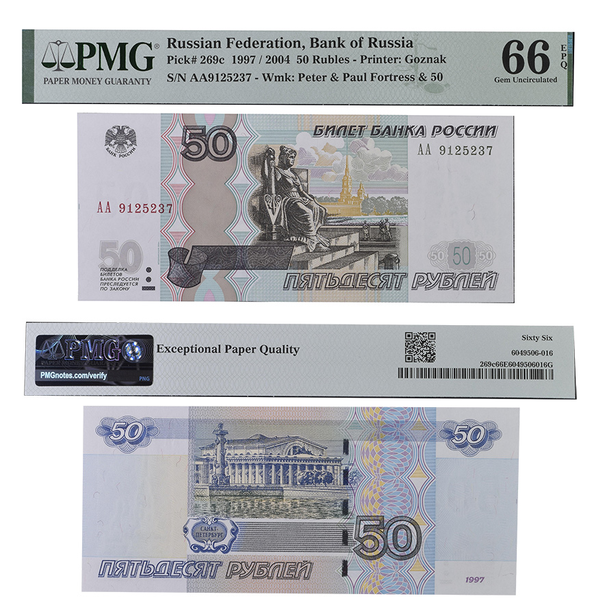 50 рублей 1997 (модификация 2004), литеры АА. Билет банка России в слабе PMG 66 EPQ
