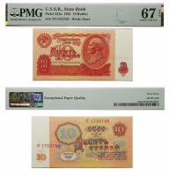 Билет Государственного банка СССР. 10 рублей 1961 в слабе PMG 67 EPQ