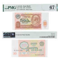 10 рублей 1991 года. Билет Госбанка СССР в слабе PMG 67 EPQ