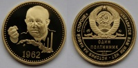 Один полтинник 1962 г. ММД, 2012 г. Н.С. Хрущев, Куба, Карибский кризис и "кузькина мать", латунь. (архив)