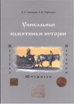 Григорьев Эдуард Александрович