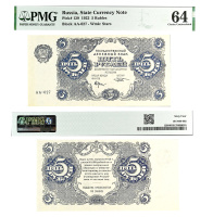 5 рублей 1922 года. Государственный денежный знак. В слабе PMG 64