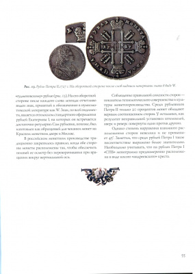 Петрунин Ю.П. ""Редкости" Петра II".