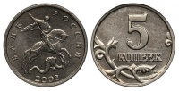 5 копеек 2002 г. без знака монетного двора, в минислабе ННР MS 62. (архив)