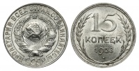 15 копеек 1928 г., Федорин VI № 43 (10 у.е.), штемпель "Г", вариант узлов, в слабе ННР MS 64. (архив)