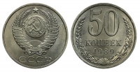 50 копеек 1989 г., Федорин VI № 59. (архив)