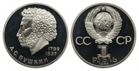 1 рубль 1985 г., 185-летие со дня рождения великого русского поэта А.С. Пушкина, ошибочно использован штемпель с датой 1985 г. вместо 1984 г., в слабе ННР PROOF 67. (архив)