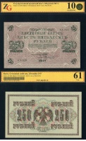 РСФСР. Государственный кредитный билет 250 рублей 1917 г. Серия АА-020 (ранняя), управляющий Шипов, касир А. Былинский, в слабе ZG 10 (61). (архив)