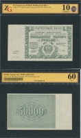 РСФСР. Расчетный знак 50000 рублей 1921 г., НКФ Крестинский, кассир М. Козлов, водяной знак - крупные 6-и лучевые звезды, в слабе ZG 10 (60). (архив)