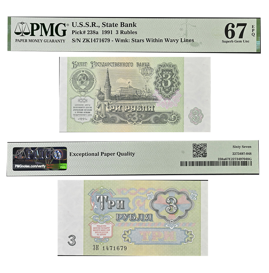 3 рубля 1991 года. Билет Госбанка СССР в слабе PMG 67 EPQ