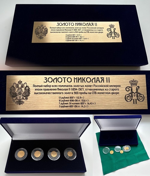Золотые монеты Императора Николая II. Коробка для монет синего бархата с гравированной металлической табличкой (механическая гравировка!) под 4-е николаевские золотые монеты: 5 рублей 1897-1911, 7 рублей 50 копеек 1897, 10 рублей 1898-1911, 15 рублей 1897