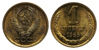 1 копейка 1965 г., Федорин VI № 139. (архив)