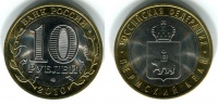 10 рублей 2010 г. СПМД, биметалл, серия "Российская Федерация", Пермский край (архив)