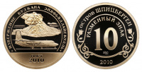 Остров Шпицберген, 10 разменных знаков 2010 г. СПМД, извержение вулкана Эйяфьядлайекудль, март 2010 г. ("самолет с годом"), proof. (архив)