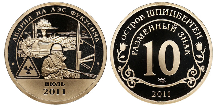 Остров Шпицберген, 10 разменных знаков 2010 г. СПМД, авария на АЭС Фукусима, июль 2011 г. ("противогаз с годом"), proof. (архив)  