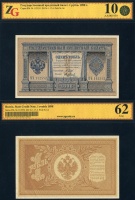 Российская империя. Государственный кредитный билет один рубль 1898 г., управляющий Шипов, кассир Я. Метц, в слабе ZG 10 (62). (архив)