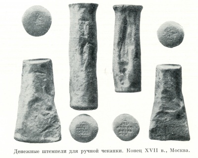 Техника чеканки русских средневековых монет 1533-1717. Гришин И.В., Клещинов В.Н., Храменков А.В.