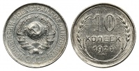 10 копеек 1924 г., Федорин VI № 4 (4 у.е.).  (архив)