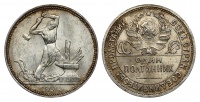 Один полтинник 1924 г. ПЛ, Федорин VI № 10 (6 у.е.) (архив)