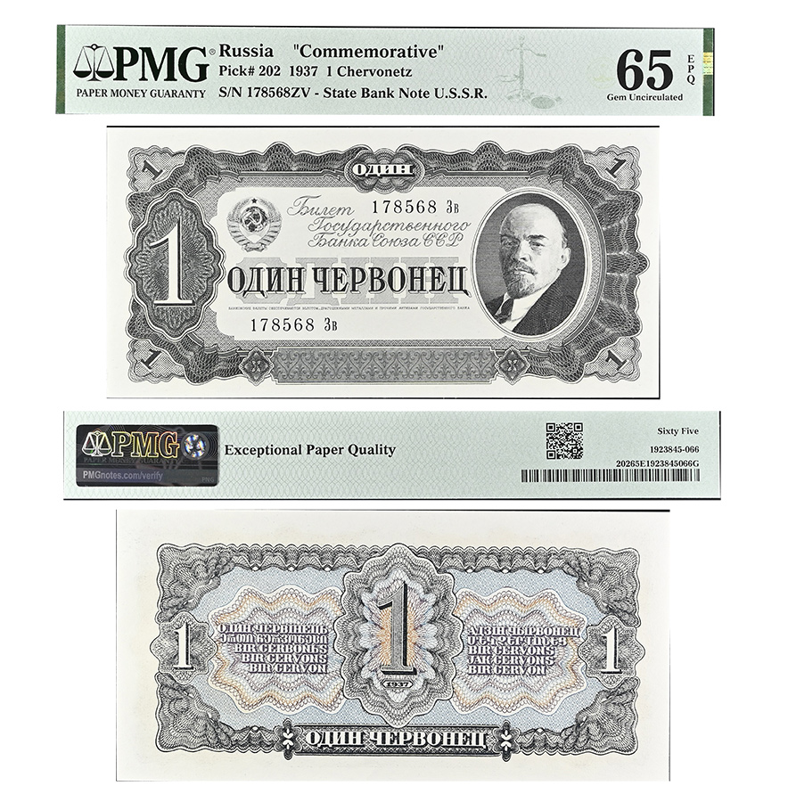 1 червонец 1923 г. Билет Госбанка СССР. В слабе PMG 65 EPQ