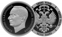 1 рубль 1919 г., А.В. Колчак - Верховный правитель Всероссийский, монетовидный жетон в память 100-летия окончания Гражданской войны в России (1917-1922), серебро. 