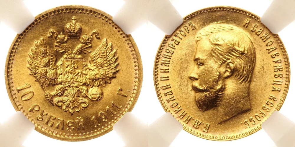 10 рублей 1911 г. (ЭБ), золото, в слабе ННР MS 63