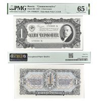 1 червонец 1923 г. Билет Госбанка СССР. В слабе PMG 65 EPQ