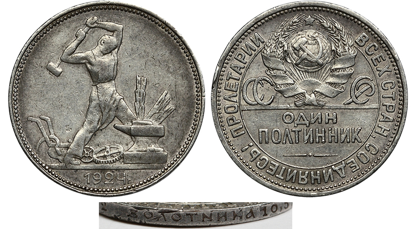 Один полтинник 1924 г. (ПЛ), гуртовая надпись старославянской вязью, как у полтинника 1922 г. с обозначением доли чистого серебра в золотниках и долях, Федорин VI № 14 (800 у.е.) (архив)