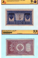 Российская империя. Государственный кредитный билет 1 рубль 1898 г., управляющий Шипов, кассир Шмитдт, в слабе ZG 9 (AU 53) (архив)