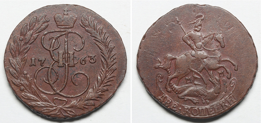 2 копейки 1763 г. ММ (архив)
