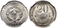 20 копеек 1928 г., Федорин VI № 14, в слабе NGC MS 65