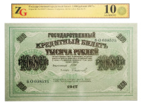  .    100  1917 .  ,  ,   ZG 10 / 60