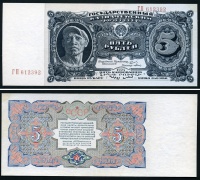 СССР. Государственный казначейский билет 5 рублей 1925 г. (архив) 