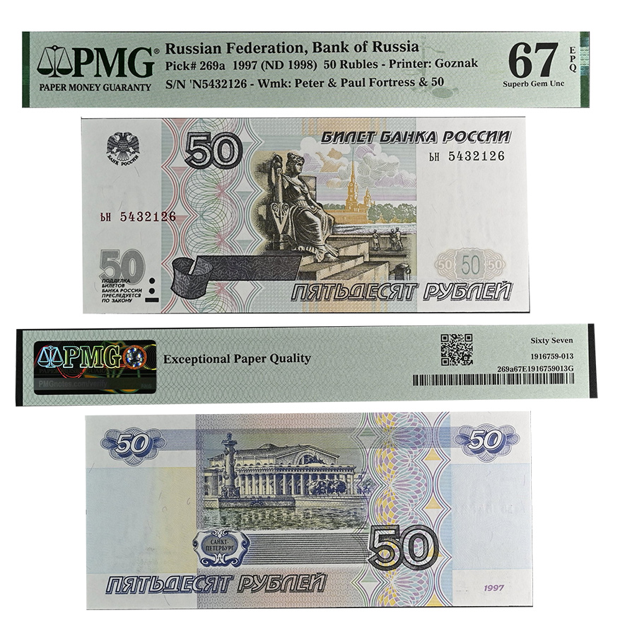 50 рублей 1997 (без модификации). Билет Банка России в слабе PMG 67 EPQ
