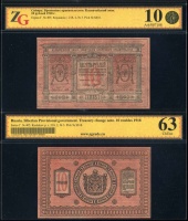 Сибирь. Временное правительство. Казначейский знак 10 рублей 1918 г., в слабе ZG 10 (63) (архив)