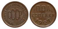 Пол копейки 1927 г., Федорин VI № 2 (10 у.е.). (архив)