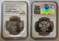  3 рубля 2022 г. СПМД Чуйский тракт 100 лет, в слабе NGC PROOF 70 ULTRA CAMEO ТОП ГРЕЙД