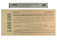 1 миллион рублей 1921 года. Обязательство РСФСР в слабе PMG 66 EPQ