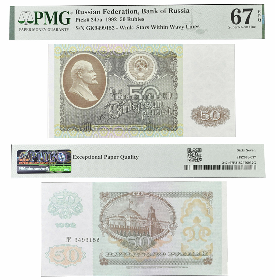 50 рублей 1992 года. Билет Государственного Банка СССР в слабе PMG 67 EPQ