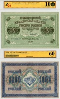 РСФСР. Государственный кредитный билет 1000 рублей 1917 г., управляющий Шипов, кассир Ф. Шмидт, в слабе ZG 10 (60). (архив)