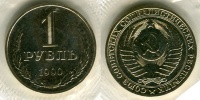 1 рубль 1990 г., гуртовая надпись от 1 рубля 1989 г., Федорин VI № 45 (200 у.е.) наборный, в запайке. (архив)