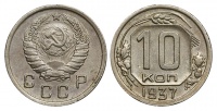 10 копеек 1937 г., Федорин VI № 65 (10 у.е.). (архив)