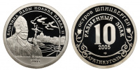 Остров Шпицберген, Арктикуголь 10 разменных знаков 2005 г. СПМД, кончина папы римского Иоанна Павла II, апрель 2005 г., proof. (архив)