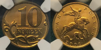 10 копеек 2002 г. М, в слабе NGC MS 68 ТОП ГРЕЙД
