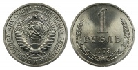 1 рубль 1973 г., Федорин VI № 24 (4 у.е.). (архив)