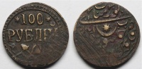  Хорезмская Народная Советская республика, 100 рублей 1920-1921 гг. (1339 г.х.) (№ 2) (архив)